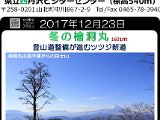 tanzawa_shuhen20171223.jpg