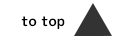 ���̃y�[�W�̐擪�֖߂�